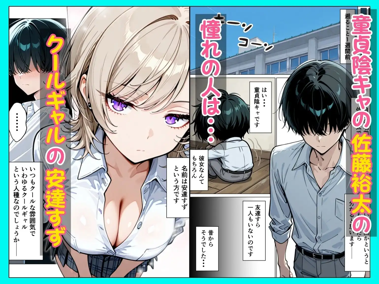 童貞陰キャの僕がクールギャルとマジックミラー車で生ハメセックスした話 - サンプル1