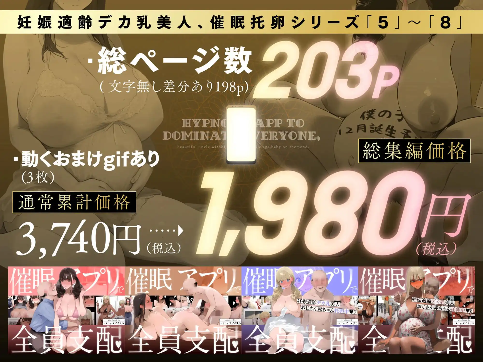 催●アプリで全員支配、妊娠適齢デカ乳美人おじさん赤ちゃん托卵中【続・総集編】 - サンプル2