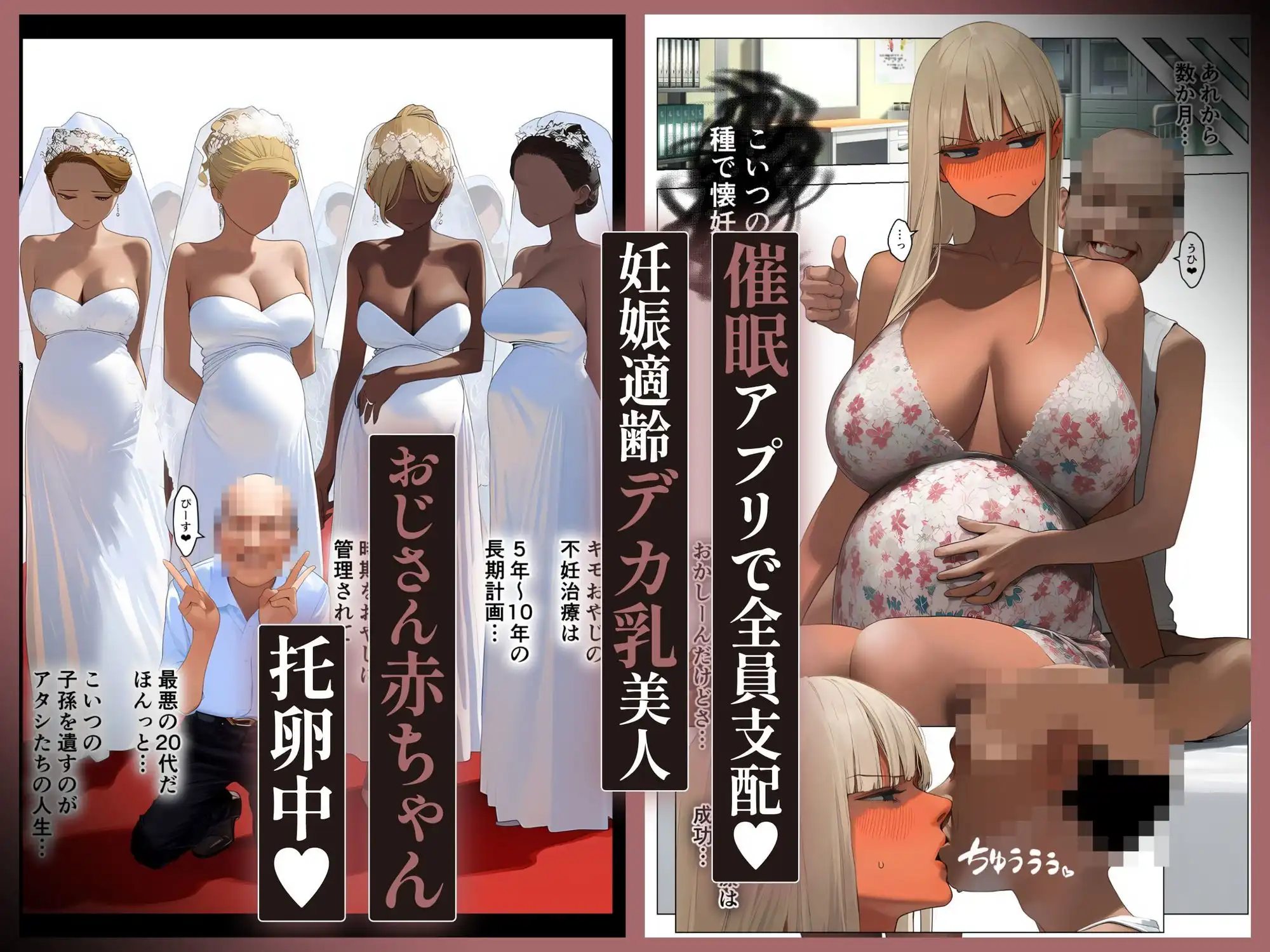 催●アプリで全員支配、妊娠適齢デカ乳美人おじさん赤ちゃん托卵中【続・総集編】 - サンプル10