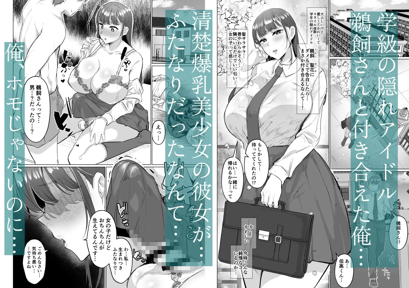 清楚彼女の脳ミソが煮えたぎるふたなりキンタマに侵されて幼馴染から母さんまで周囲のメス全て食い散らかすヤリチンオスになってる… - サンプル1