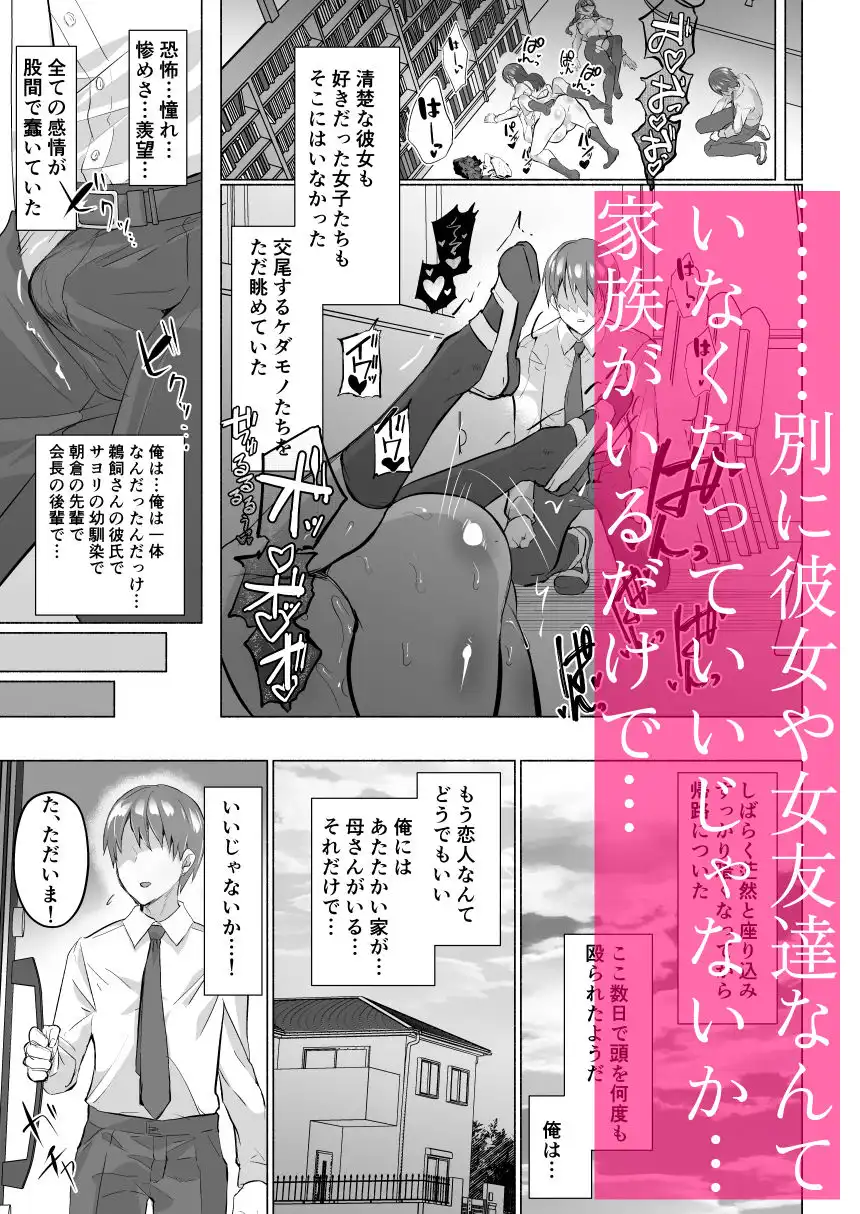 清楚彼女の脳ミソが煮えたぎるふたなりキンタマに侵されて幼馴染から母さんまで周囲のメス全て食い散らかすヤリチンオスになってる… - サンプル7