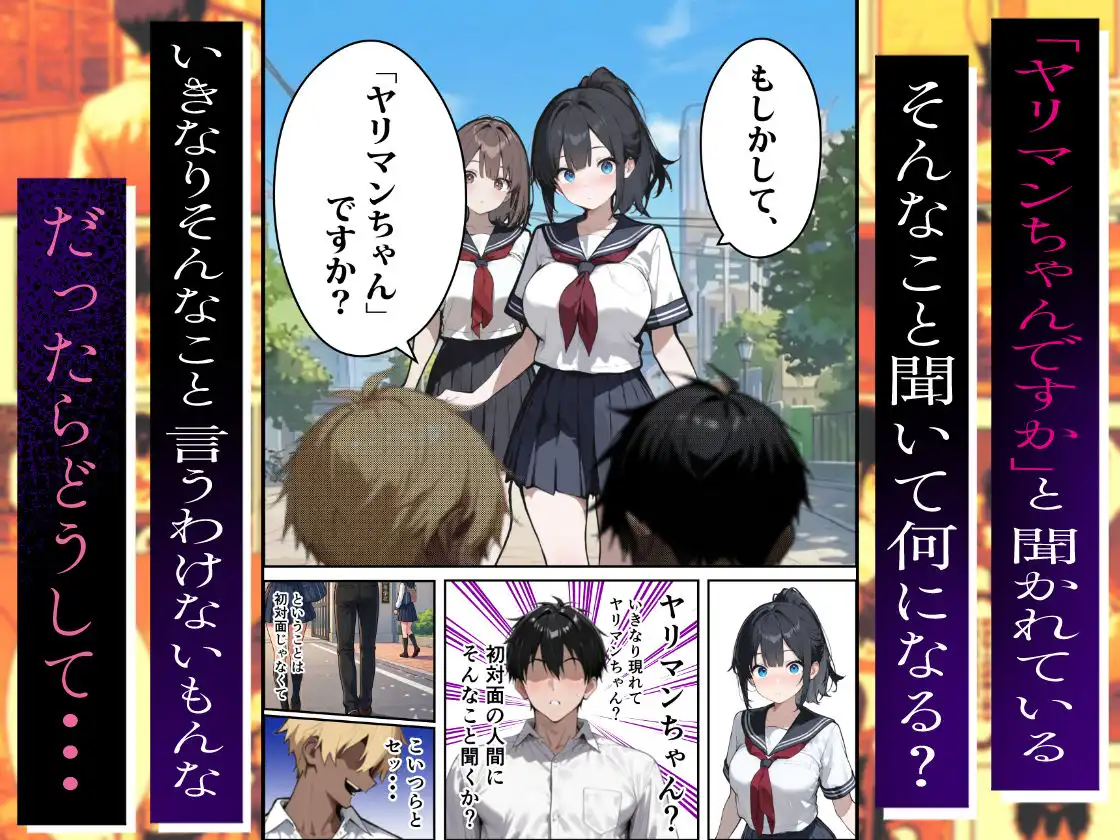 他校で噂のヤリマンちゃんが寝取りに来たので、仕方な〜くマ〇コを貸してもらった件 - サンプル2
