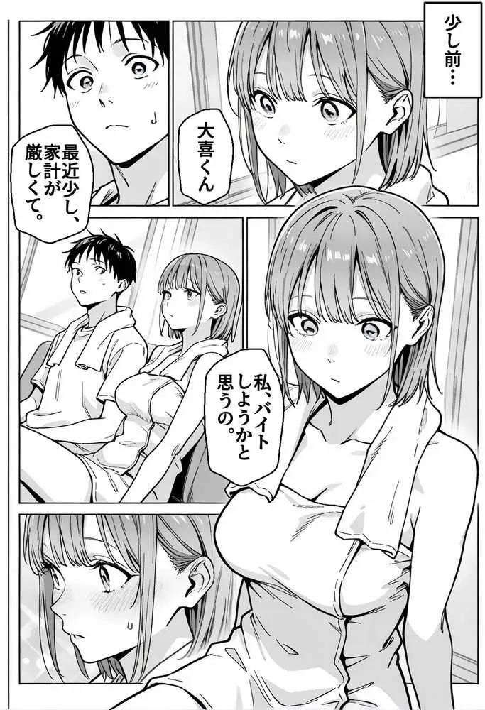準備中の店内で。家計の為に、乱れる身体。 - ページ07