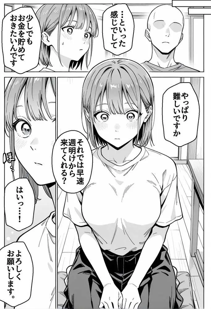 準備中の店内で。家計の為に、乱れる身体。 - ページ13