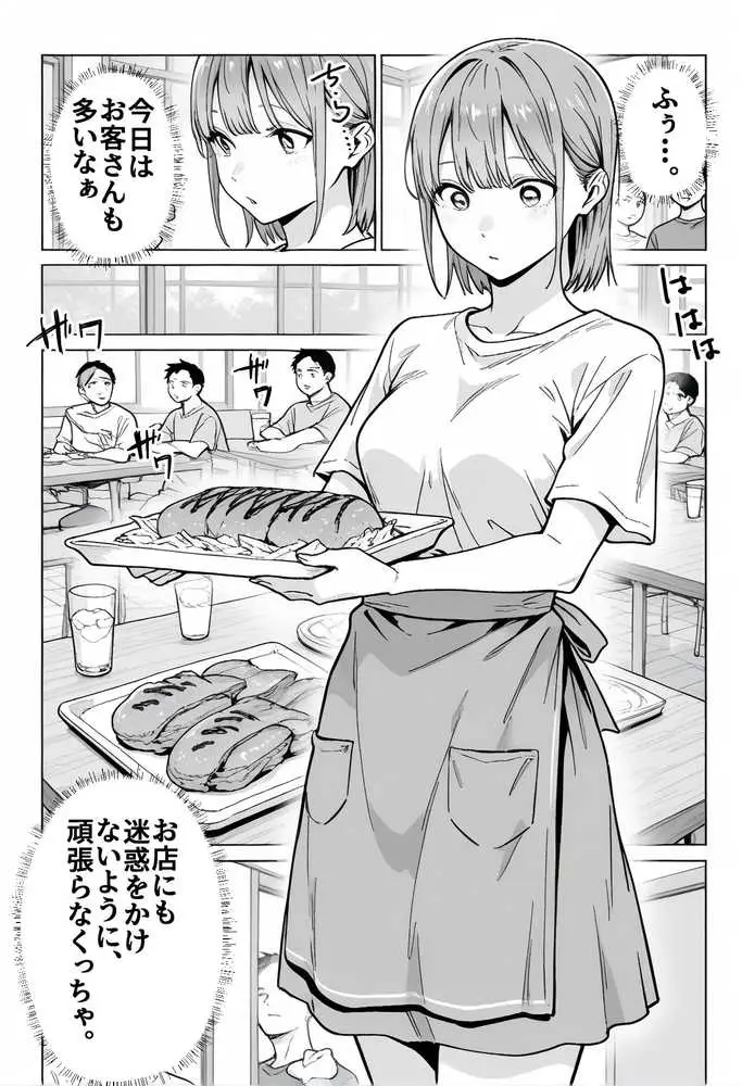 準備中の店内で。家計の為に、乱れる身体。 - ページ14