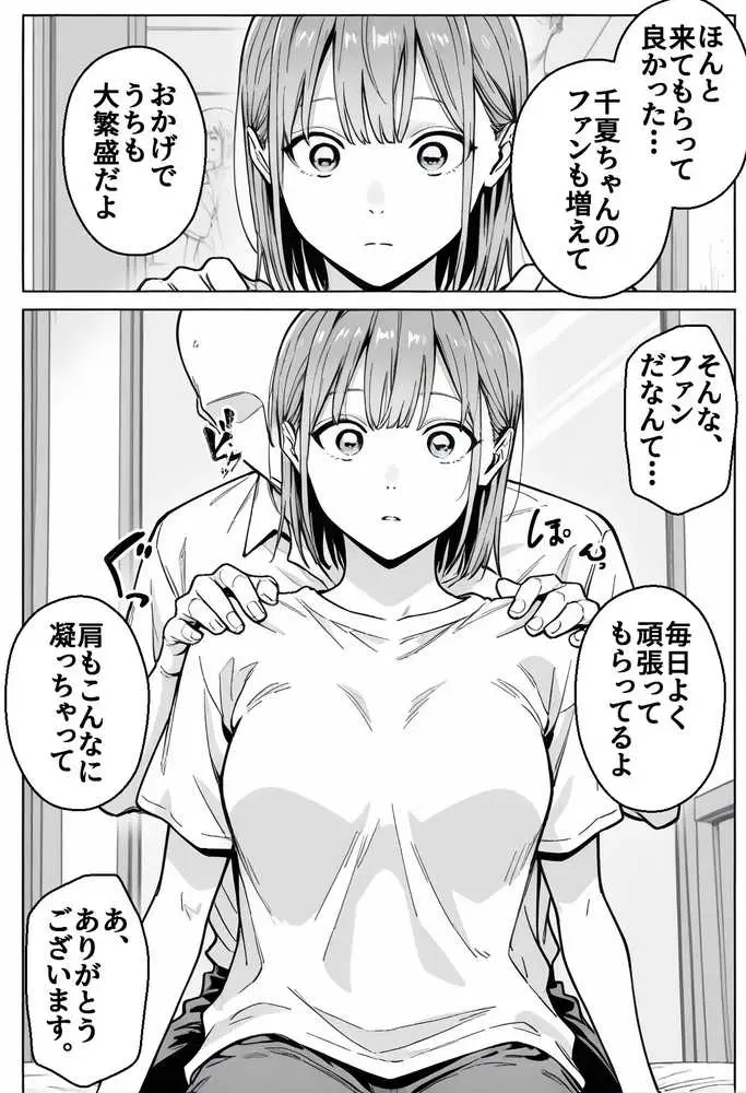 準備中の店内で。家計の為に、乱れる身体。 - ページ16