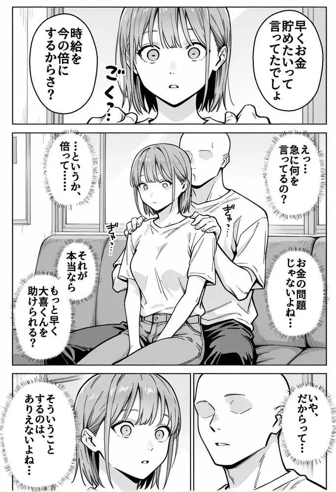 準備中の店内で。家計の為に、乱れる身体。 - ページ18
