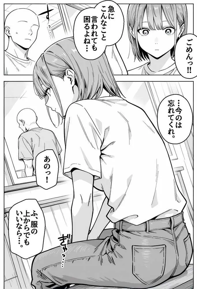 準備中の店内で。家計の為に、乱れる身体。 - ページ19