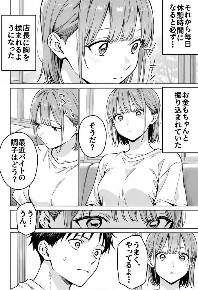 準備中の店内で。家計の為に、乱れる身体。 - ページ22