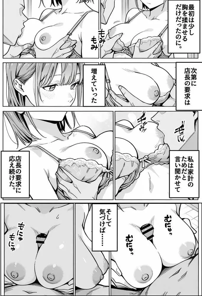 準備中の店内で。家計の為に、乱れる身体。 - ページ23