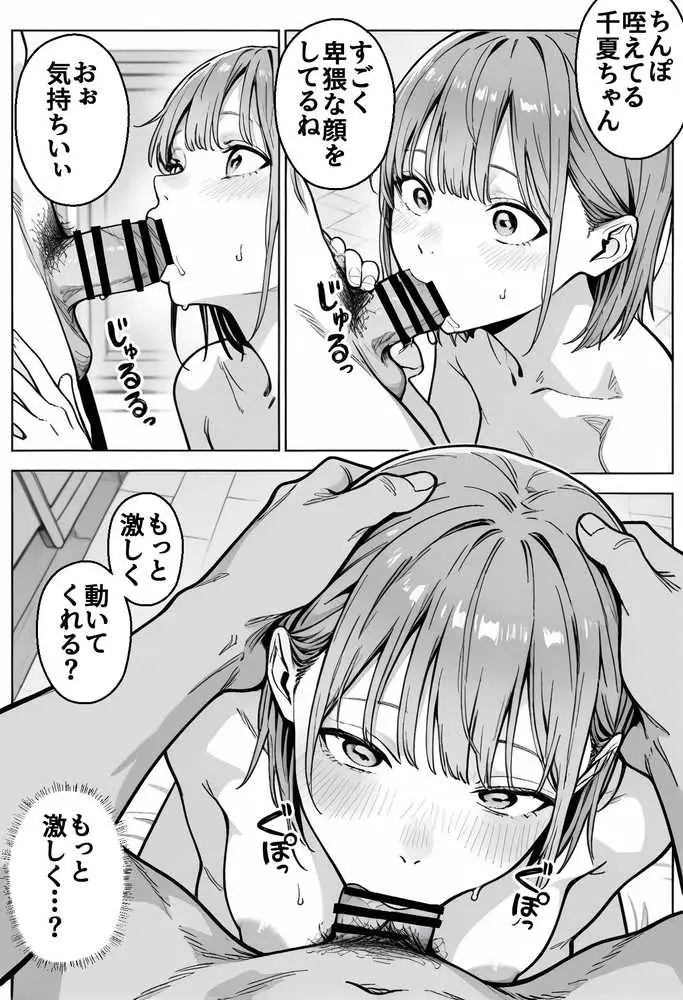 準備中の店内で。家計の為に、乱れる身体。 - ページ29