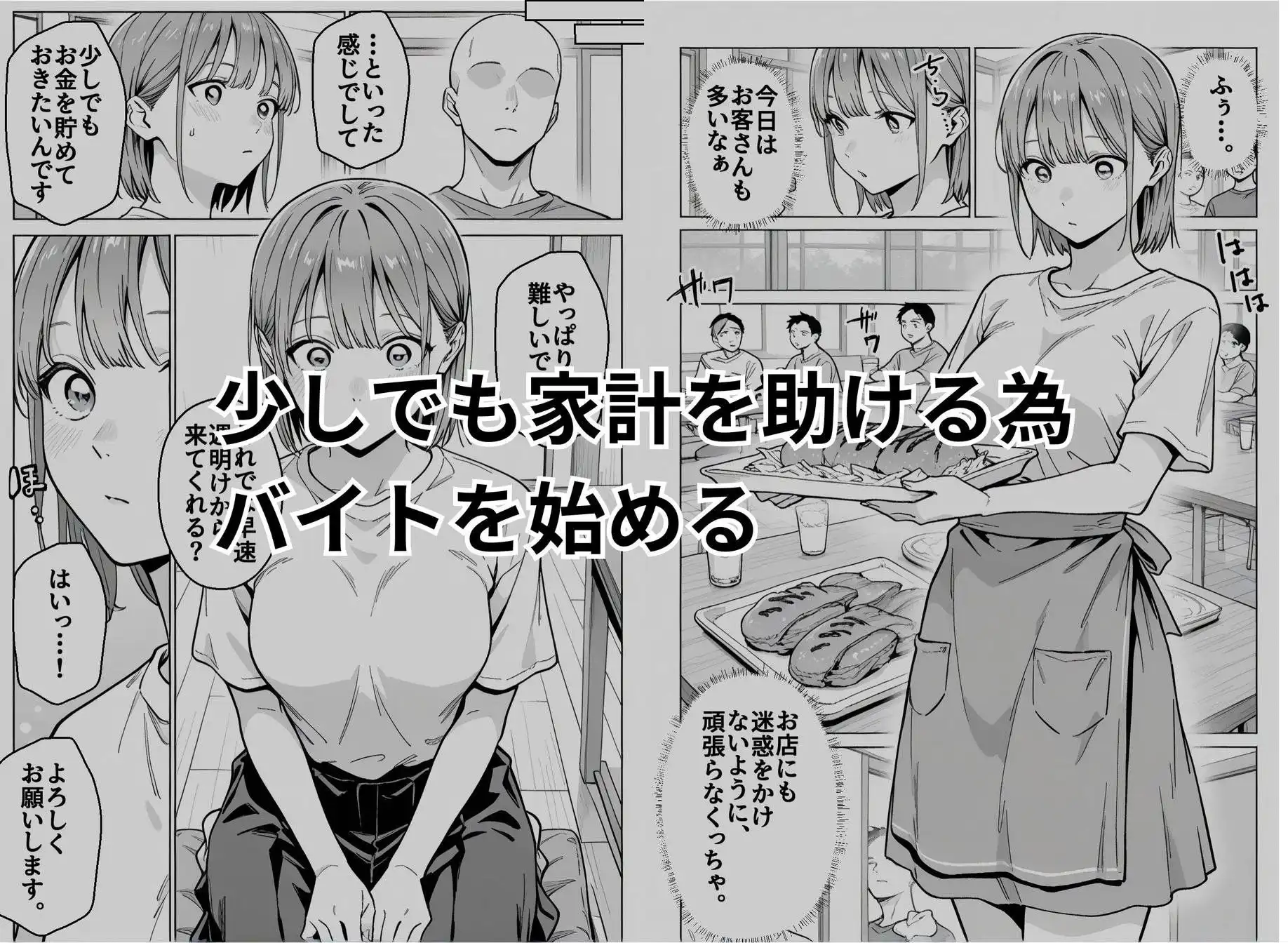 準備中の店内で。家計の為に、乱れる身体。