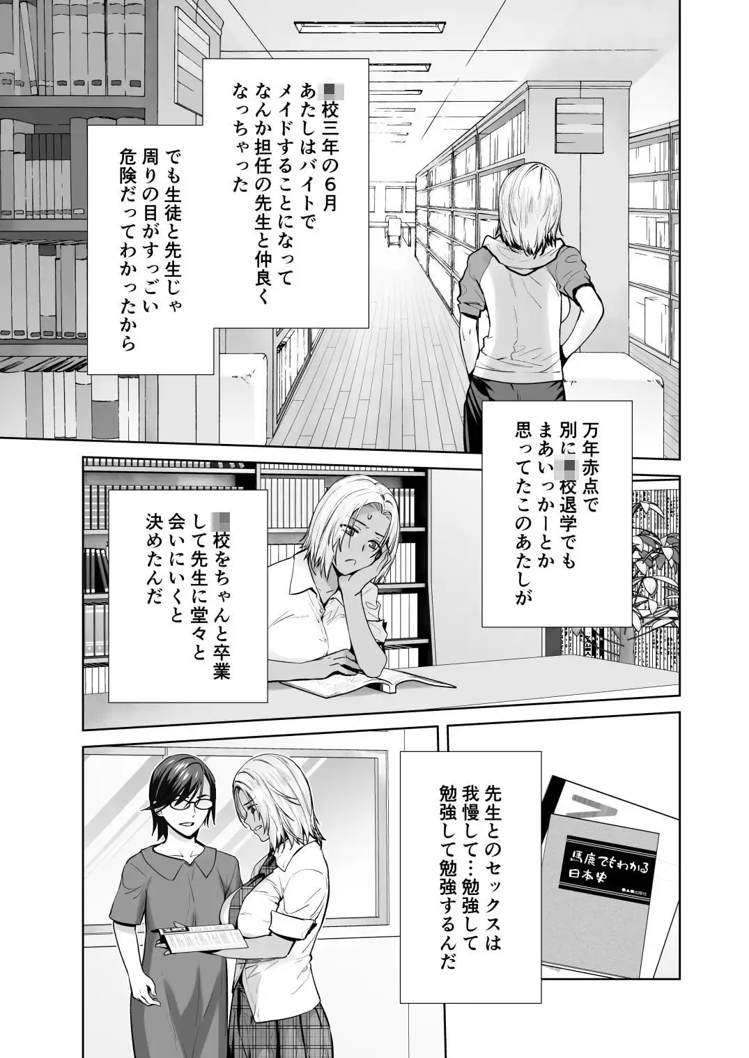担任のメイドになっちゃった黒ギャル4 - サンプル1