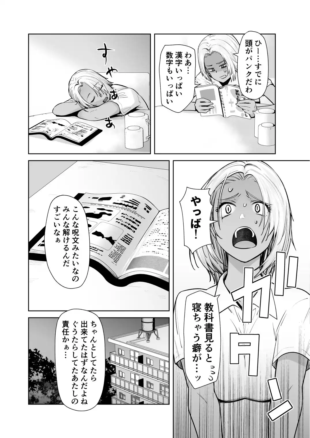 担任のメイドになっちゃった黒ギャル4 - サンプル2