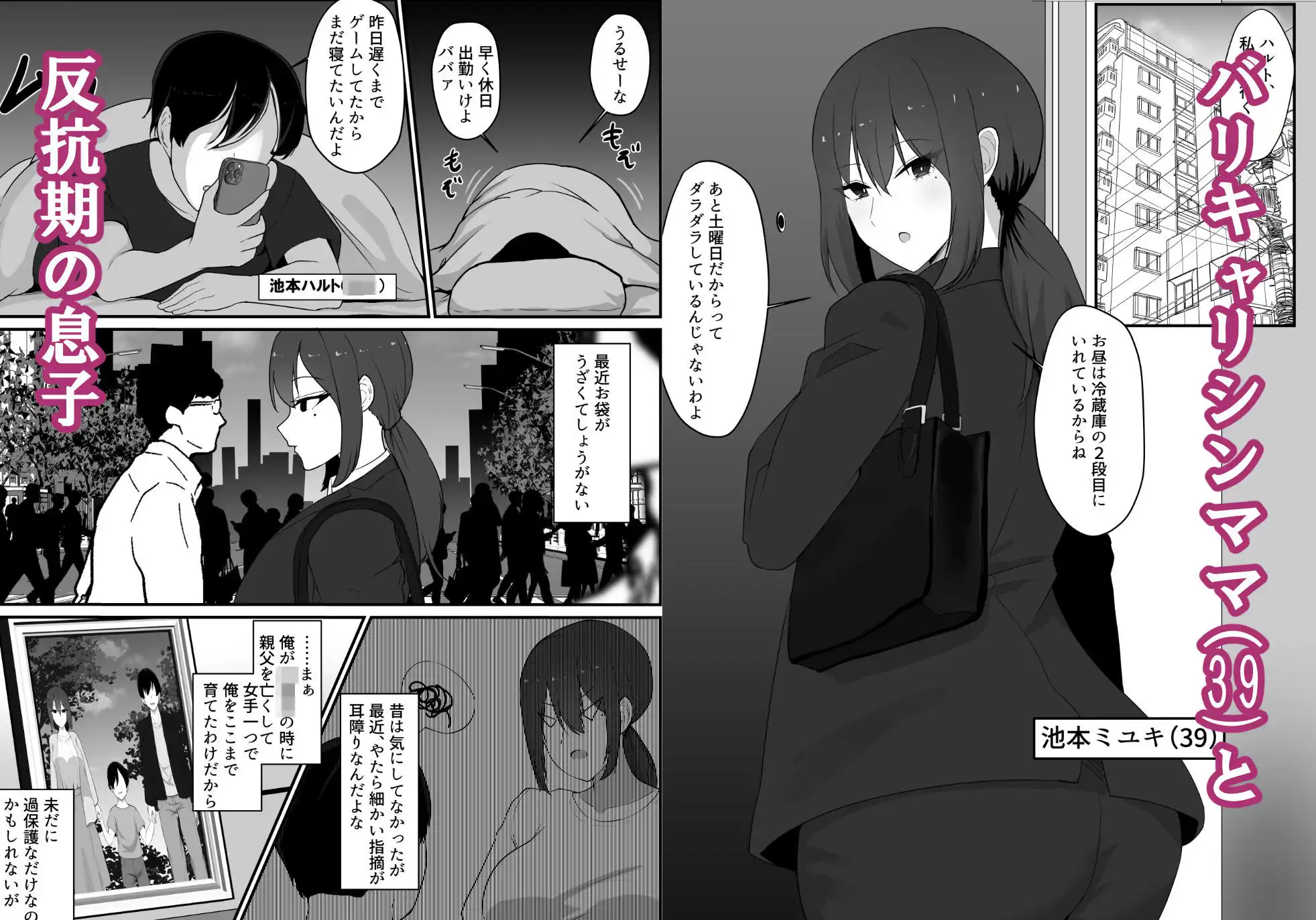 彼女を寝取られたから母ちゃんで発散した話 - サンプル1