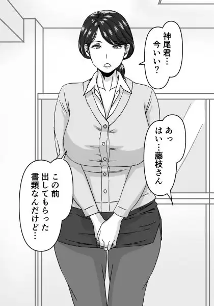 熟愛性交総務の藤枝さん - サンプル1