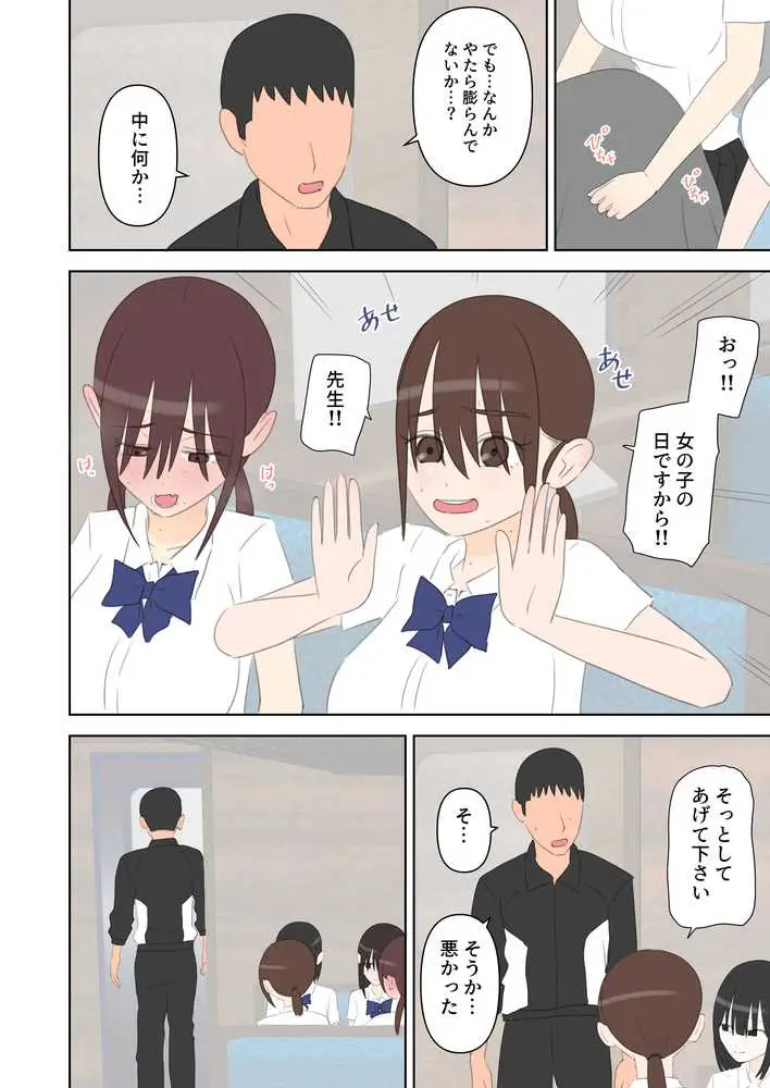修学旅行で中出しハーレムする話3 - ページ04