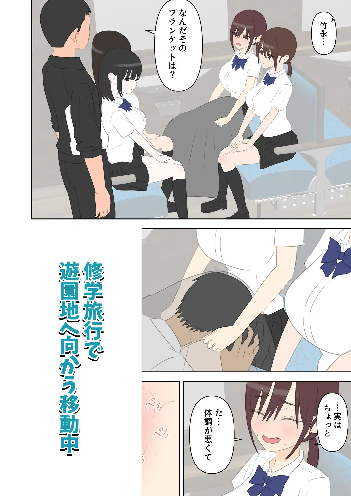修学旅行で中出しハーレムする話3 - サンプル1