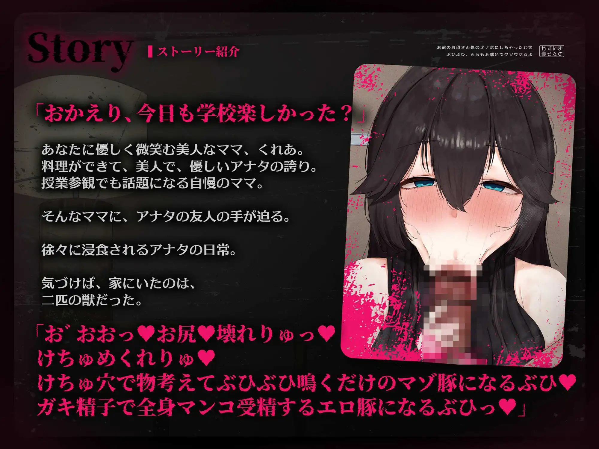 【無様オホフォーリー】お前のお母さん、俺のオナホにしちゃったわ笑 ぶひぶひもぉもぉ喘いでクソウケるよ【KU100】 - サンプル3