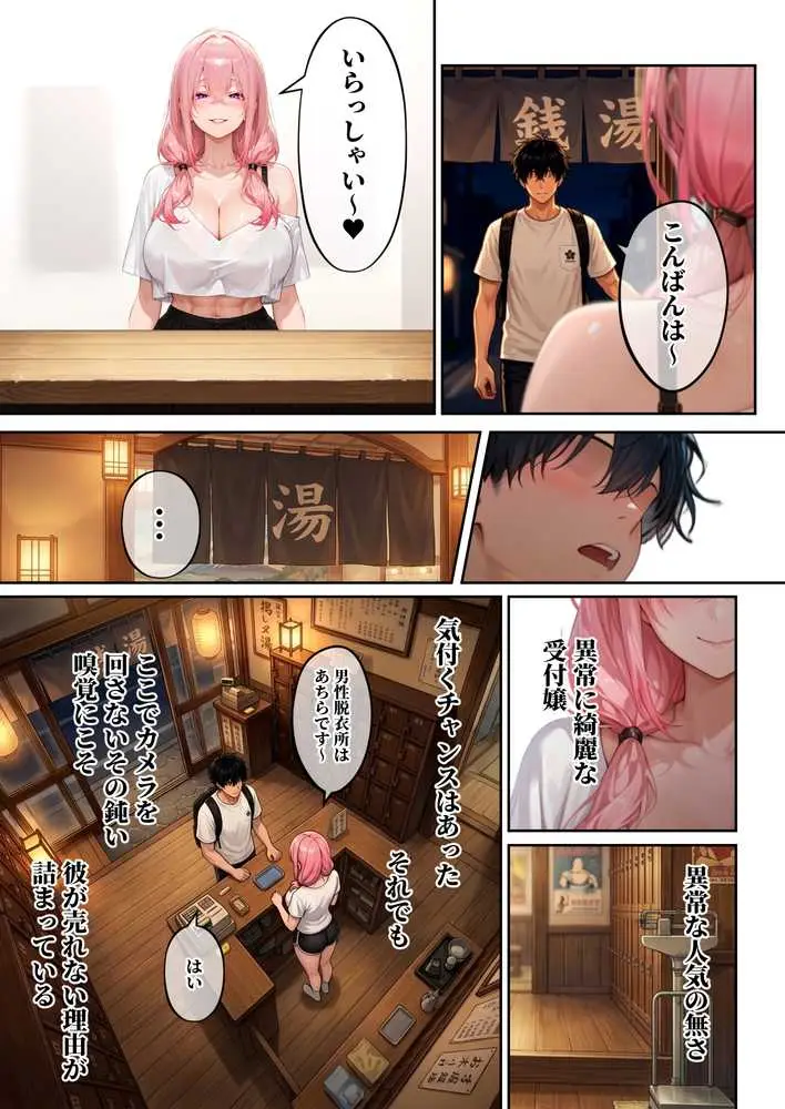 童貞狩り温泉 〜つよつよ性欲と潔癖をこじらせた童貞厨女達が童貞を狩る露天風呂があるらしい〜 - ページ02