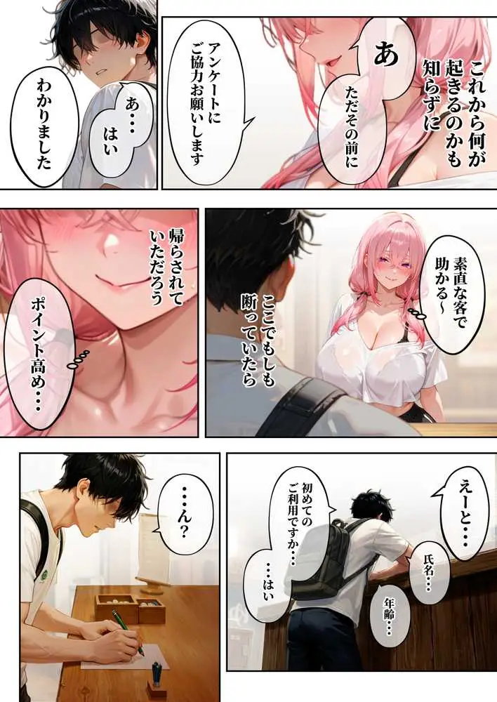 童貞狩り温泉 〜つよつよ性欲と潔癖をこじらせた童貞厨女達が童貞を狩る露天風呂があるらしい〜 - ページ03
