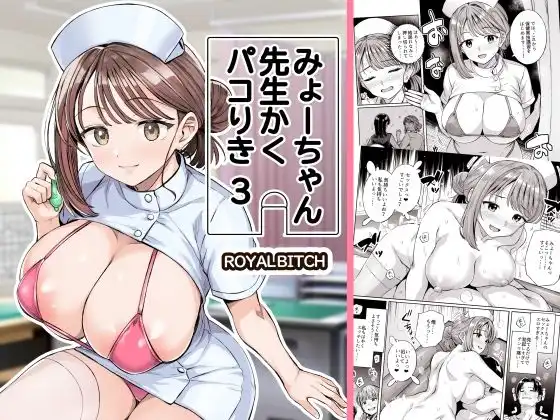 みょーちゃん先生かくパコりき 総集編 - サンプル7