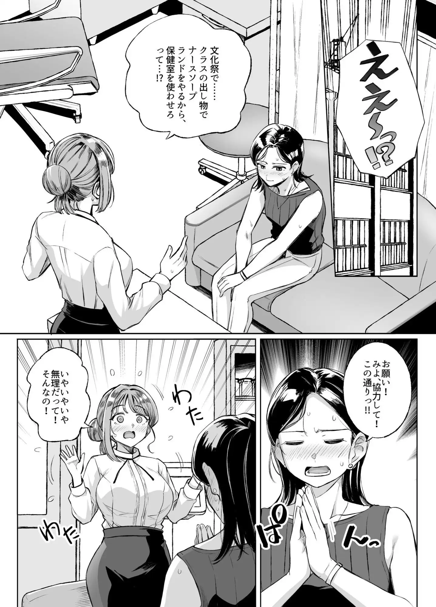 みょーちゃん先生かくパコりき 総集編 - サンプル8