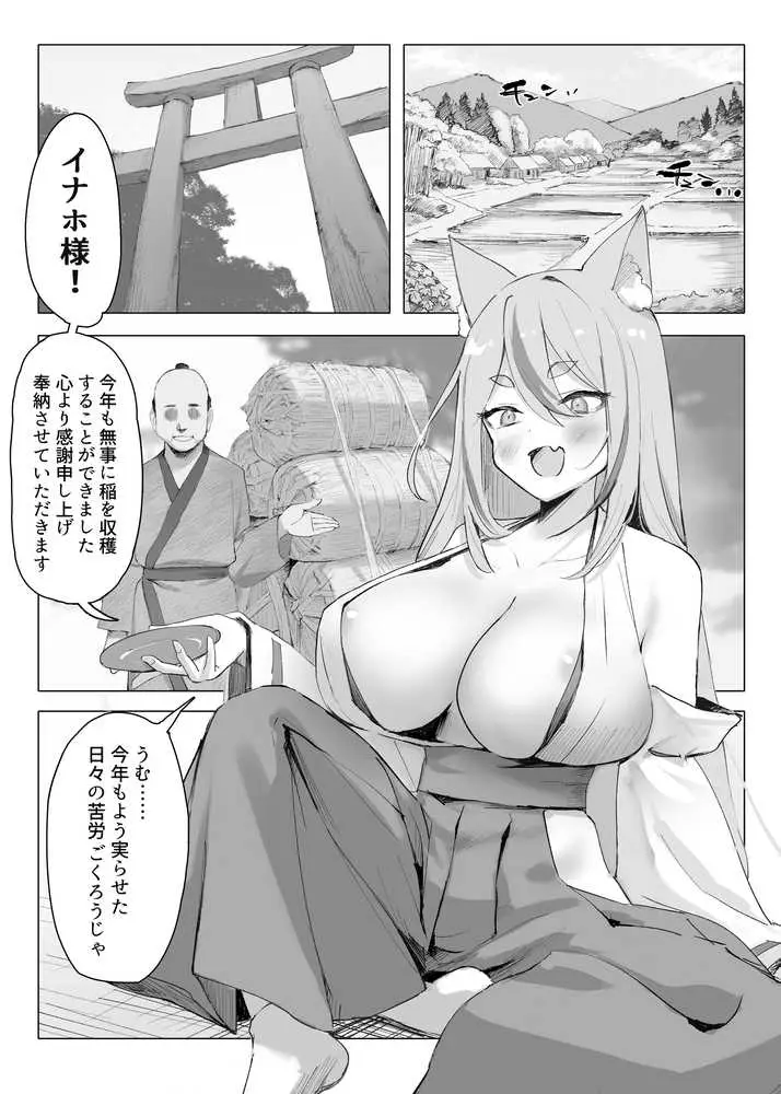 村の巨乳狐守り神様が敗北 邪神のペットに堕ちる話 - ページ02