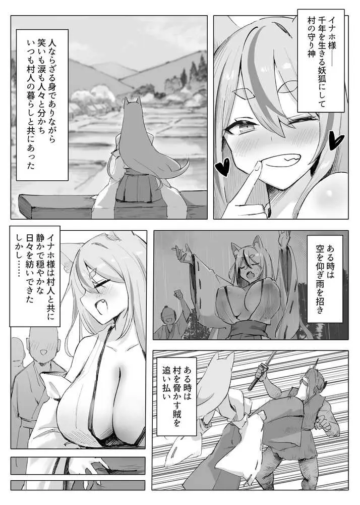 村の巨乳狐守り神様が敗北 邪神のペットに堕ちる話 - ページ03
