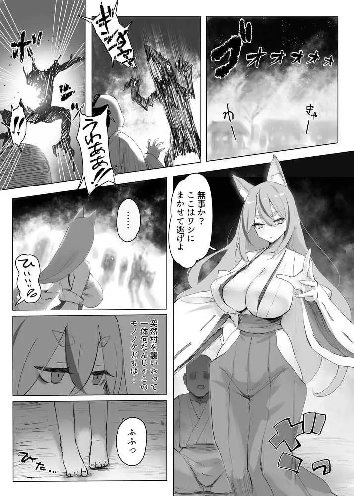 村の巨乳狐守り神様が敗北 邪神のペットに堕ちる話 - ページ04