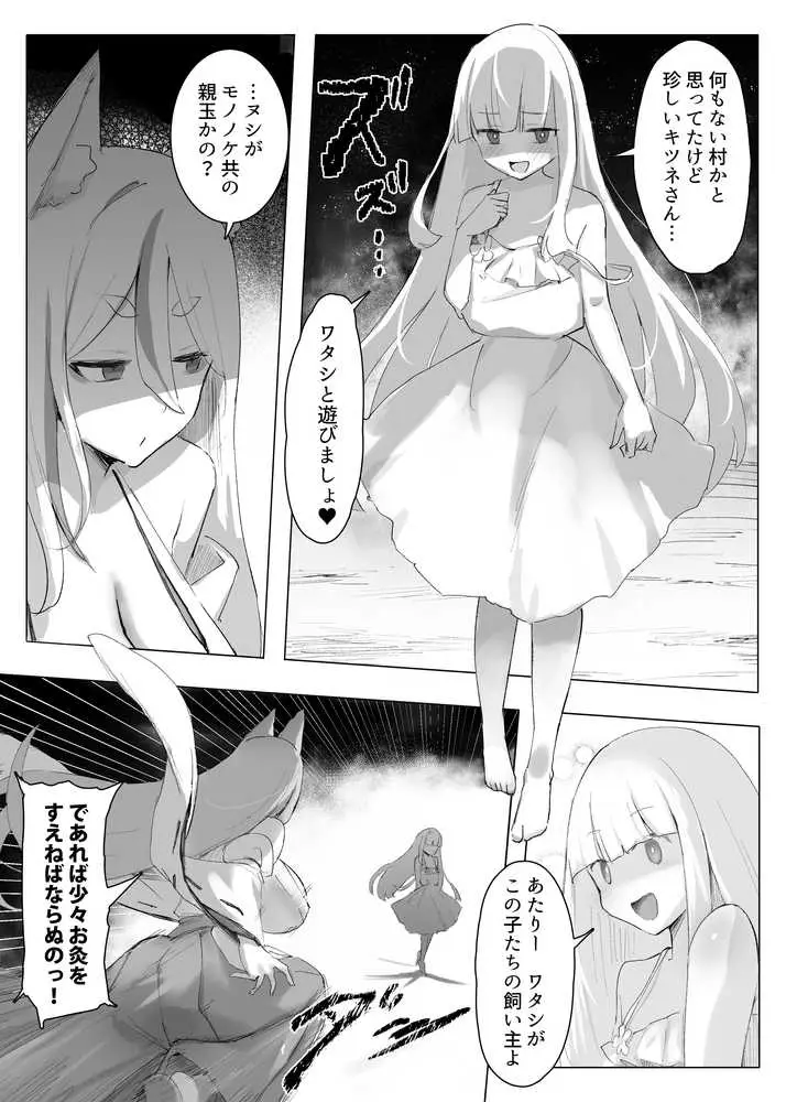 村の巨乳狐守り神様が敗北 邪神のペットに堕ちる話 - ページ05