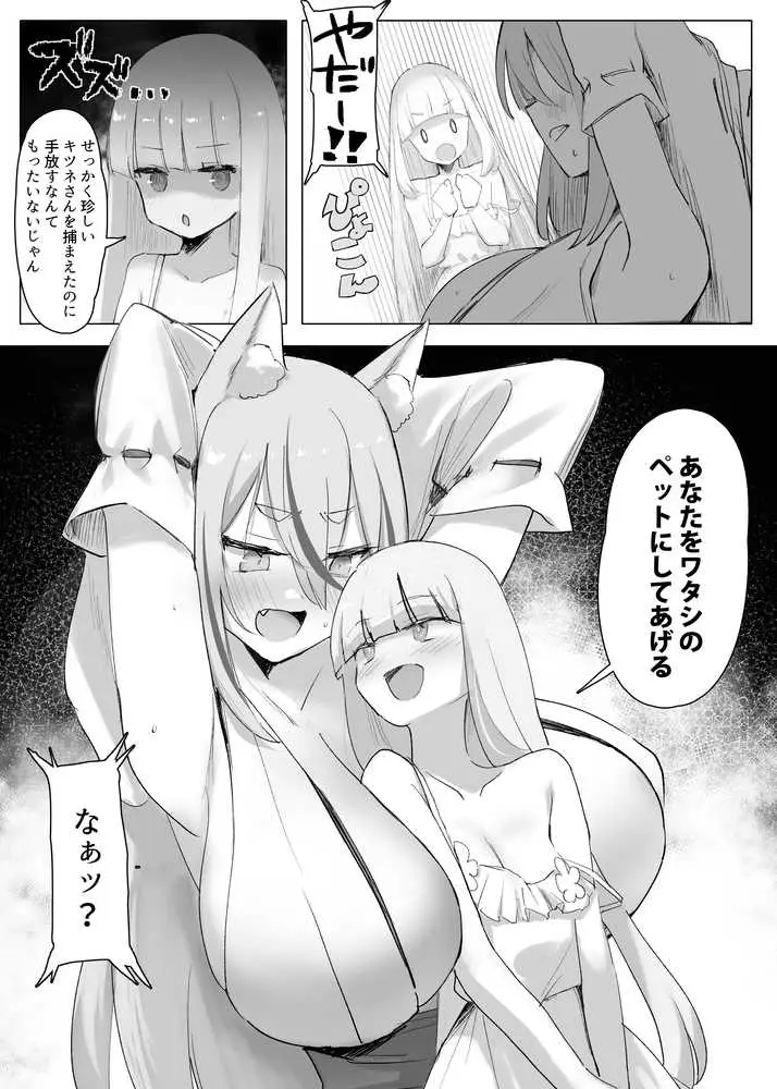 村の巨乳狐守り神様が敗北 邪神のペットに堕ちる話 - ページ08