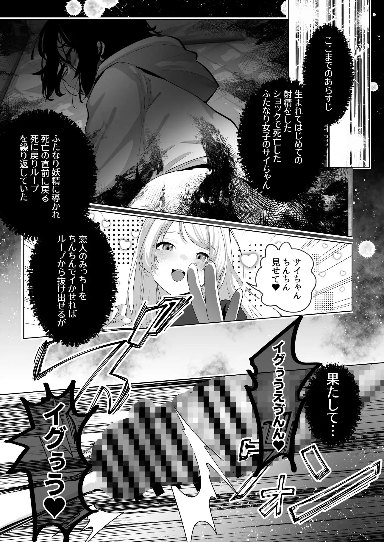 ふたなり死に戻りチャレンジ2 〜射精したら死んじゃうけどあの子をイかせたい…〜 - サンプル1