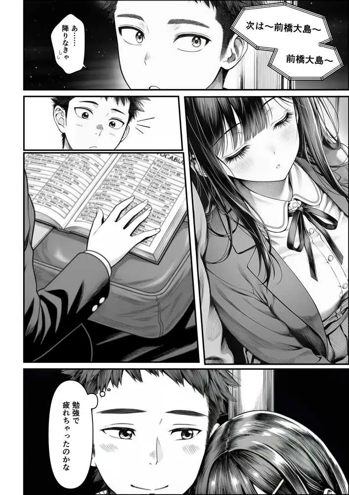 電車で何度も肩にもたれかかってくる女の子と、子作りセックスしてしまった - ページ05