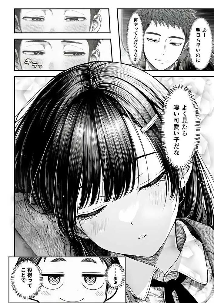 電車で何度も肩にもたれかかってくる女の子と、子作りセックスしてしまった - ページ07