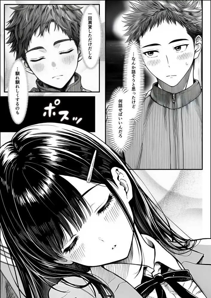 電車で何度も肩にもたれかかってくる女の子と、子作りセックスしてしまった - ページ14