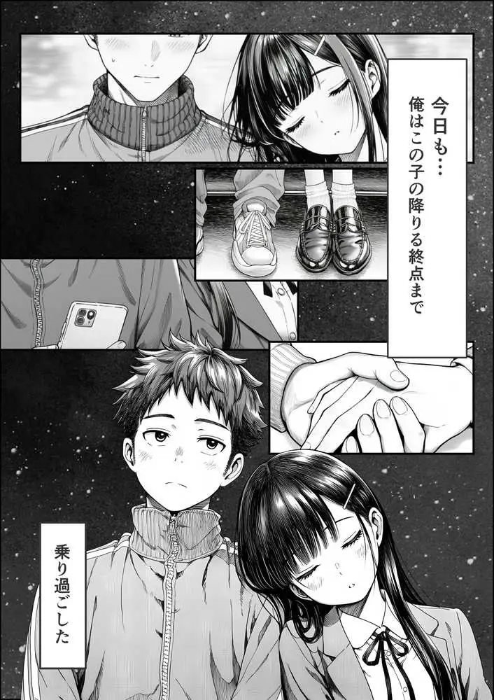 電車で何度も肩にもたれかかってくる女の子と、子作りセックスしてしまった - ページ18