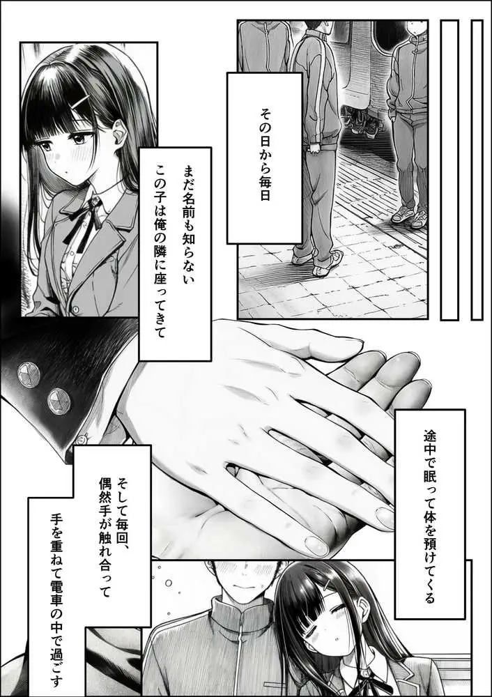 電車で何度も肩にもたれかかってくる女の子と、子作りセックスしてしまった - ページ19