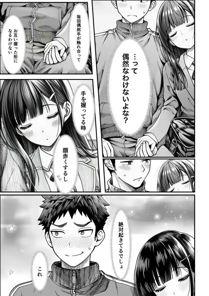電車で何度も肩にもたれかかってくる女の子と、子作りセックスしてしまった - ページ20