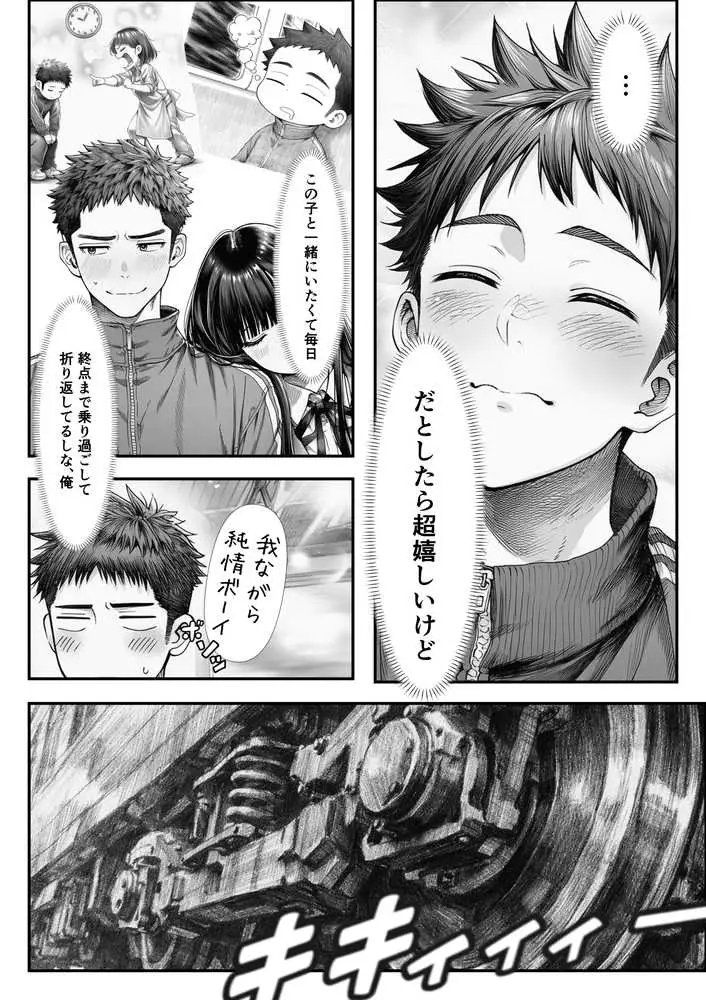 電車で何度も肩にもたれかかってくる女の子と、子作りセックスしてしまった - ページ21
