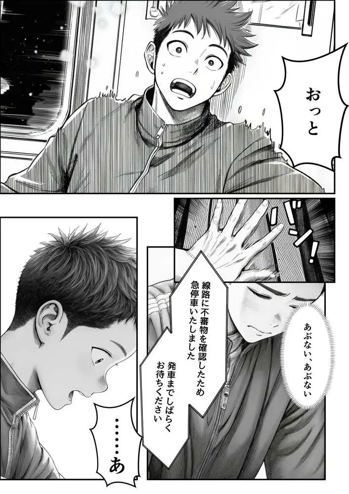 電車で何度も肩にもたれかかってくる女の子と、子作りセックスしてしまった - ページ22