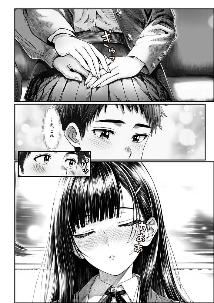 電車で何度も肩にもたれかかってくる女の子と、子作りセックスしてしまった - ページ25