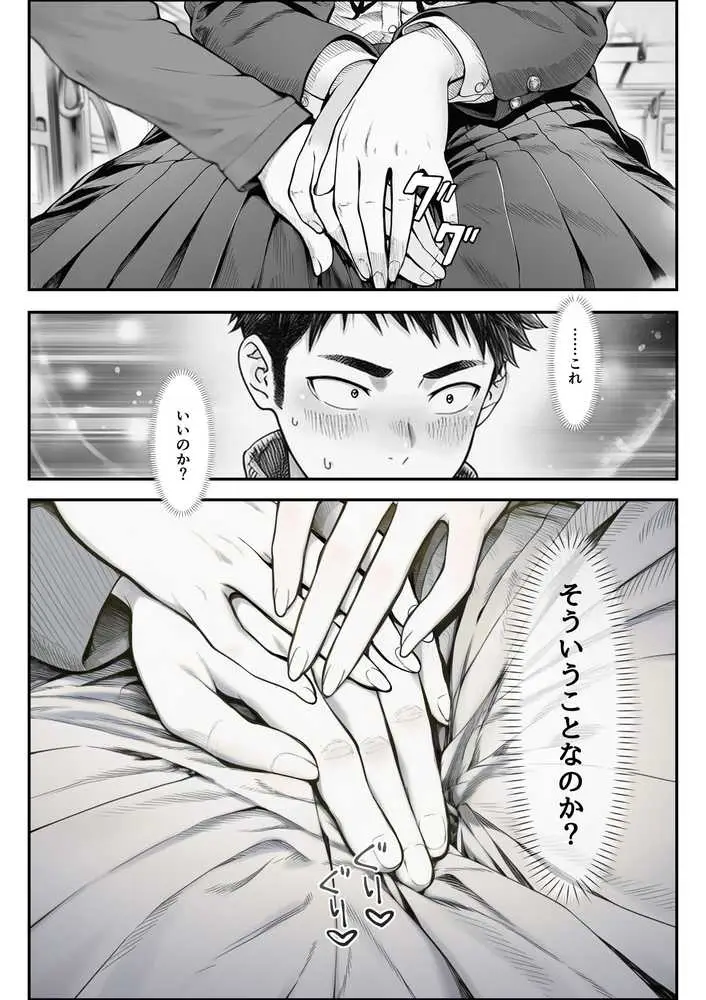 電車で何度も肩にもたれかかってくる女の子と、子作りセックスしてしまった - ページ26