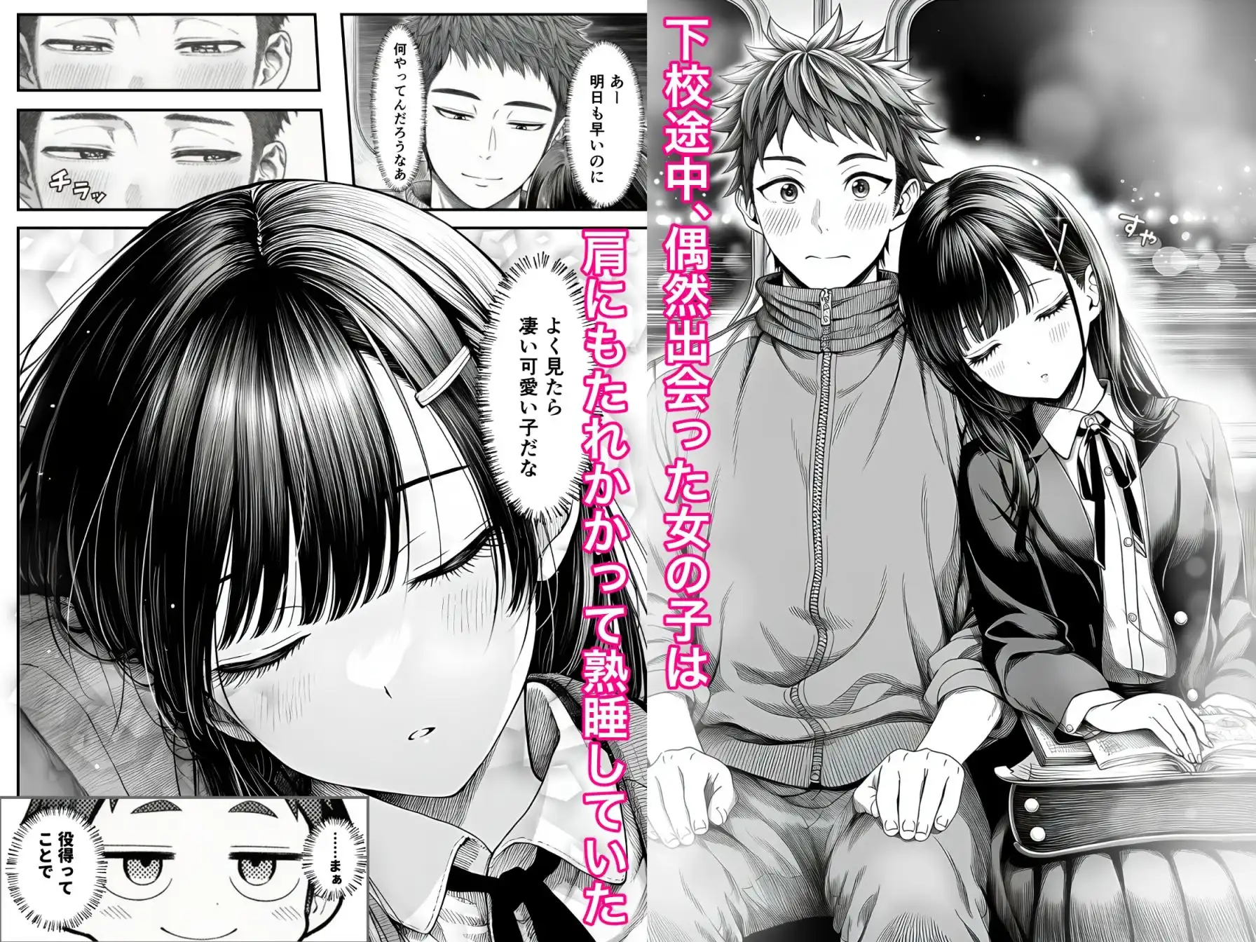 電車で何度も肩にもたれかかってくる女の子と、子作りセックスしてしまった - サンプル1