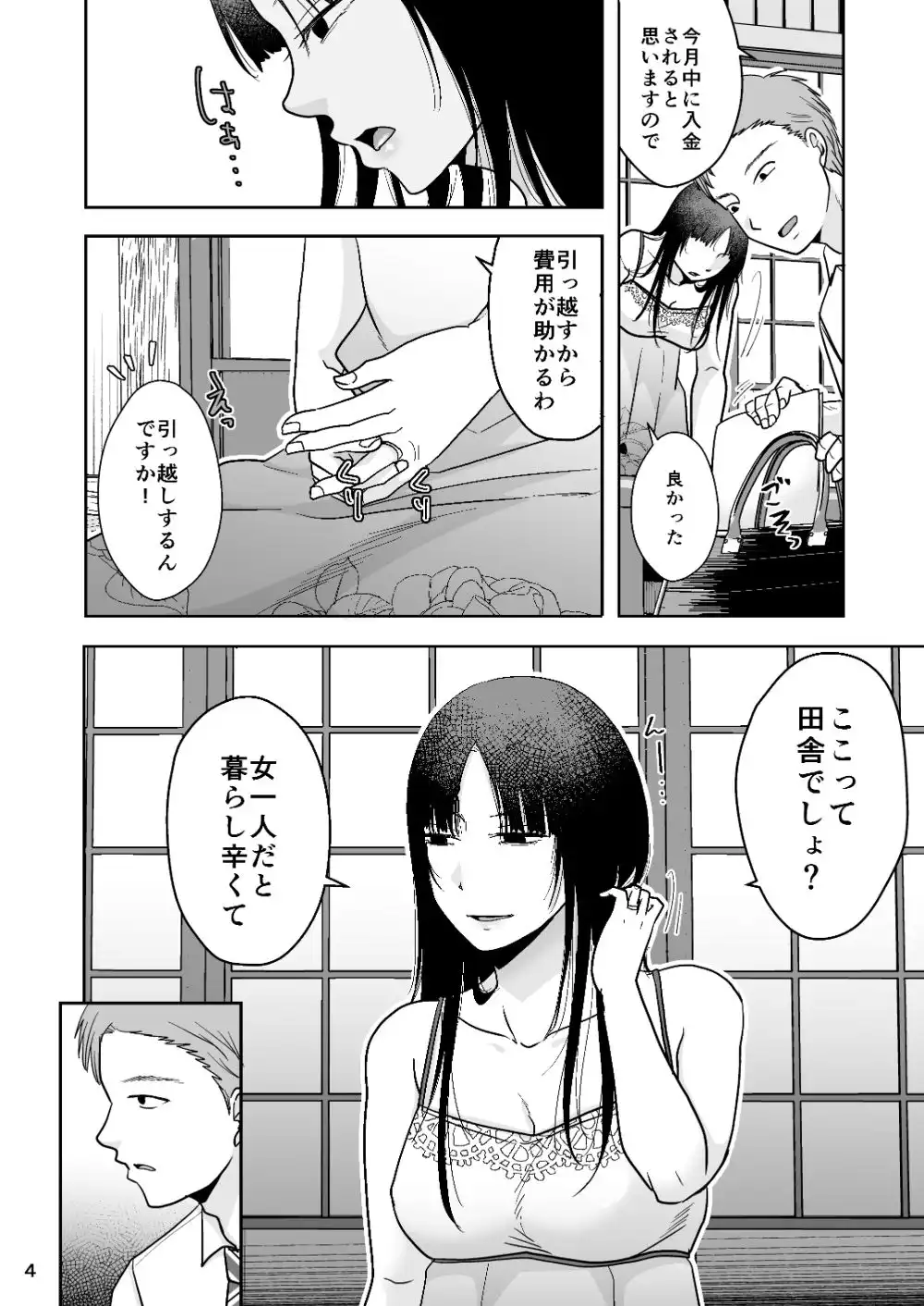 田舎の未亡人 - サンプル2