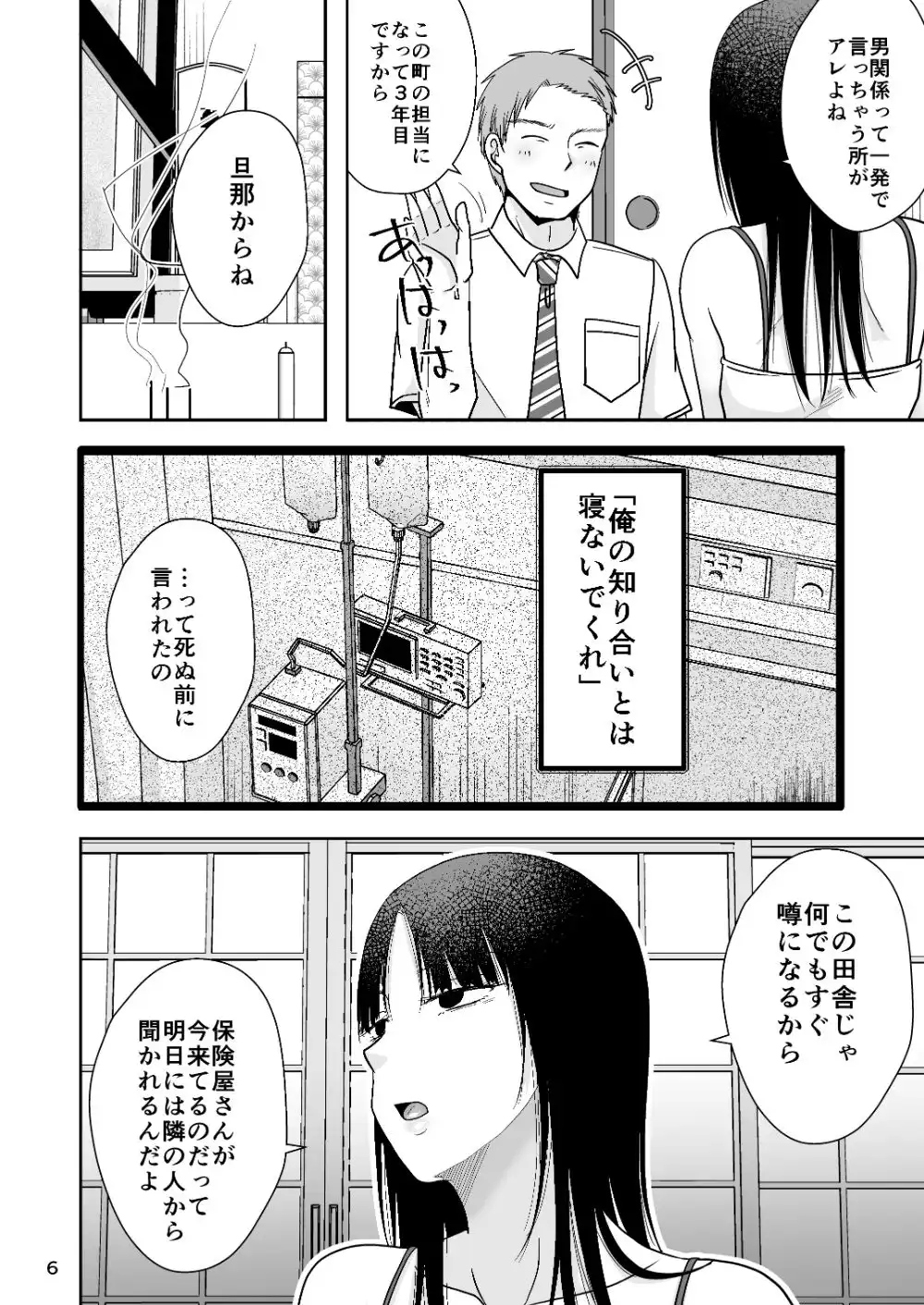 田舎の未亡人 - サンプル4