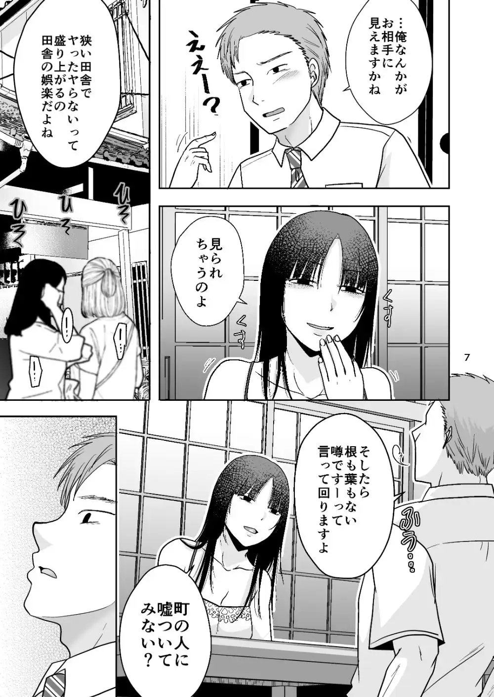 田舎の未亡人 - サンプル5