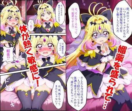 キュ〇アルカ〇シャドウをさらってみた