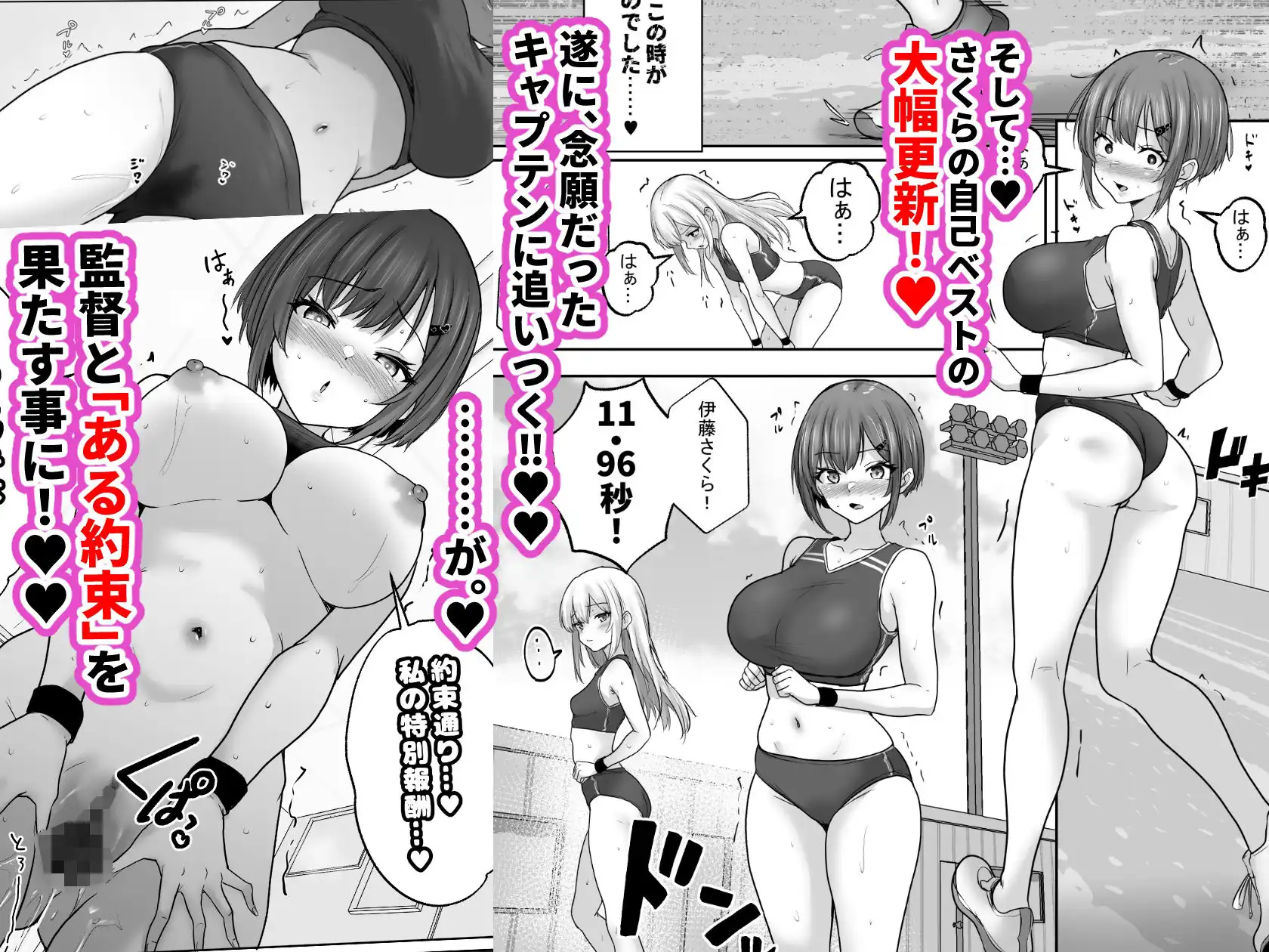 巨乳すぎな、陸上ガチ女子2。変態監督と秘密の個別トレーニング。 セフレから監督専用へ、速くなるほどに深まる、秘密の個別トレーニング - サンプル7