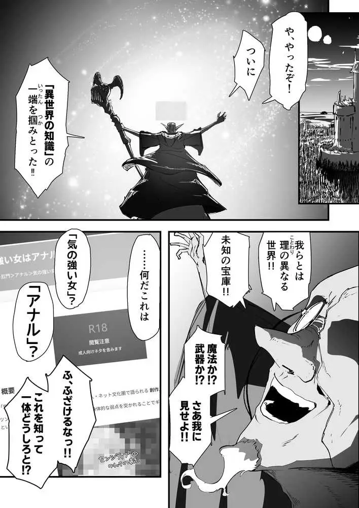私のアナルは弱くないっ!! 〜女騎士様がアナルゼリーに屈するまで…〜 - ページ03